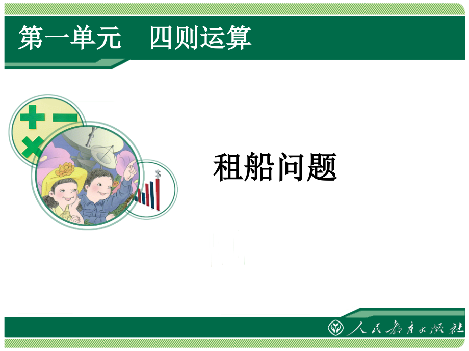 两位小数加减法.pptx_第1页
