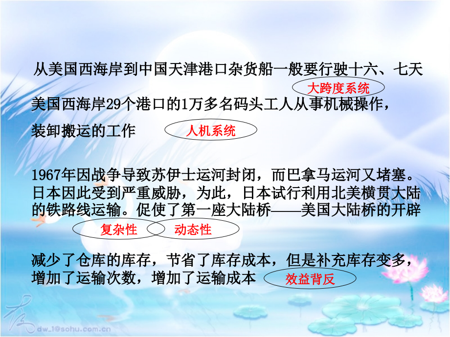 物流规划与设计复习.ppt_第1页