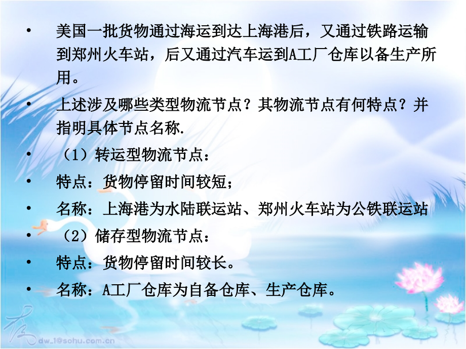 物流规划与设计复习.ppt_第2页