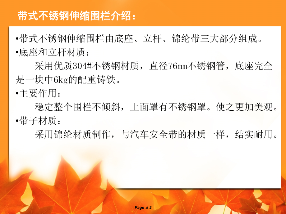 带式不锈钢围栏.ppt_第2页