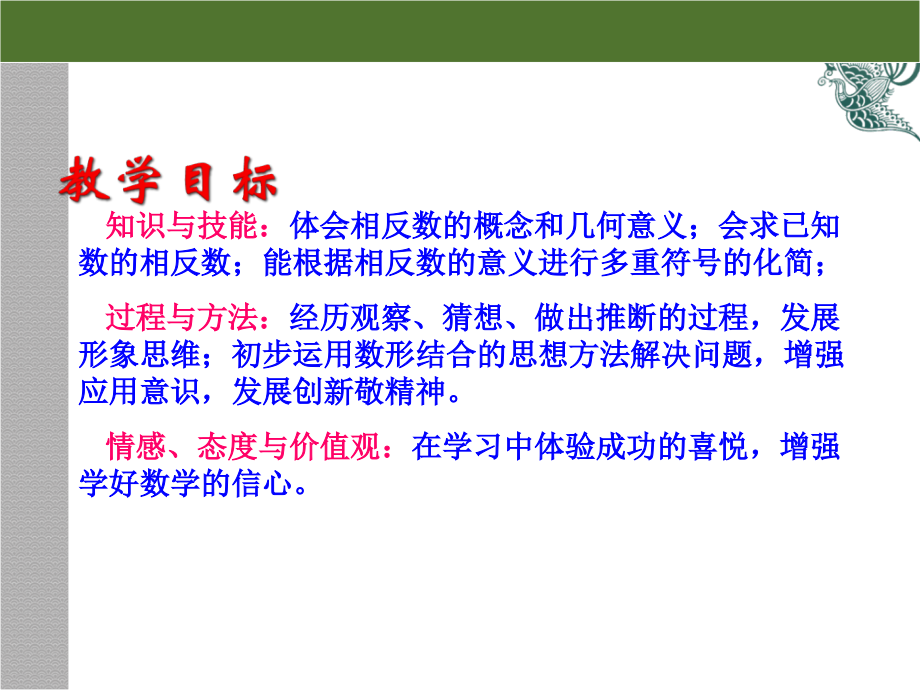 相反数.2.3《相反数》.ppt_第2页
