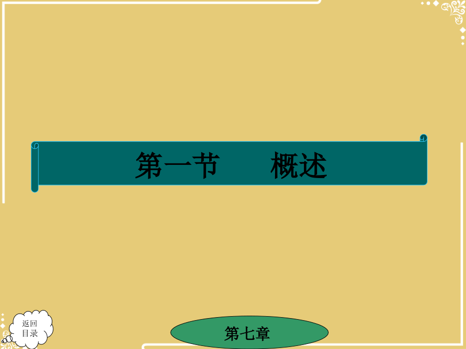 第七章婴幼儿情绪情感的发育.ppt_第2页