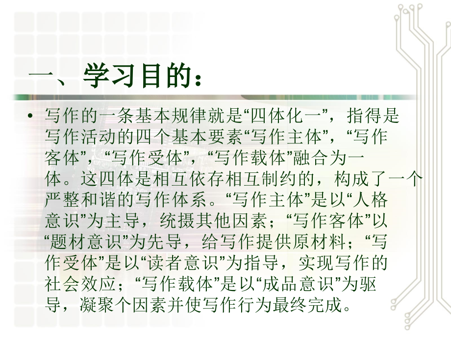 写作原理.ppt_第2页
