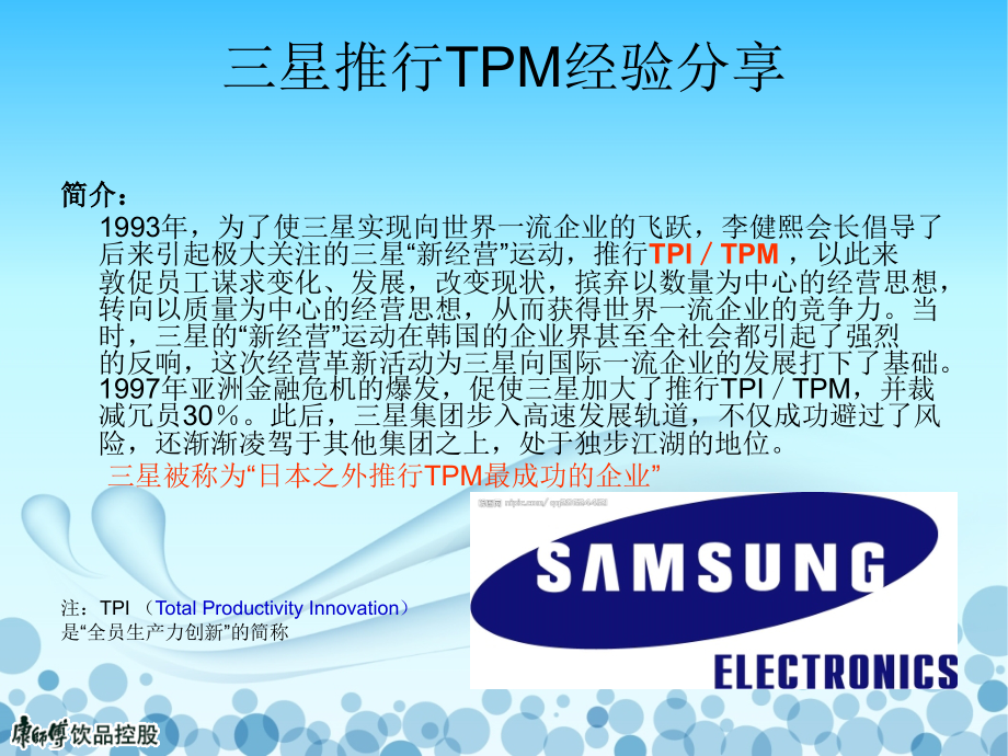 TPM带来的好处.ppt_第2页