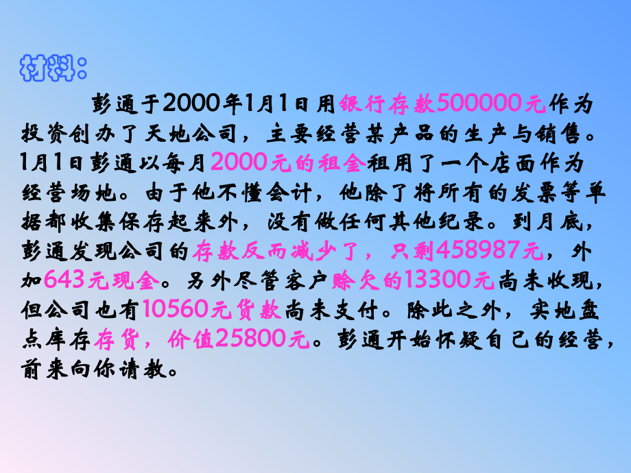 天地公司会计报表.ppt_第2页