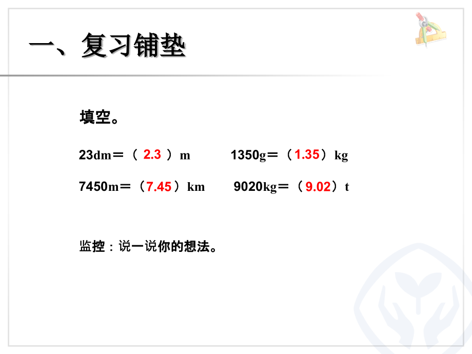 小数与单位换算.ppt_第2页