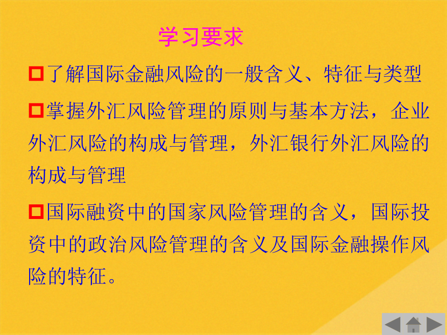 2022年国际金融风险管理论述.pptx_第2页