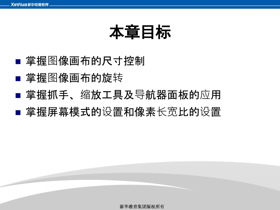 第3章-PS基础教程-图像画布的控制.ppt_第2页