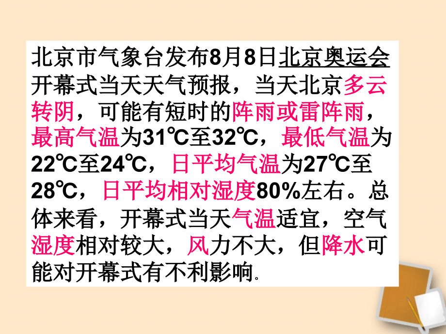 浙江省台州温岭市松门镇育英中学八年级科学上册-2.2-天气和气温(2)课件-浙教版.ppt_第1页