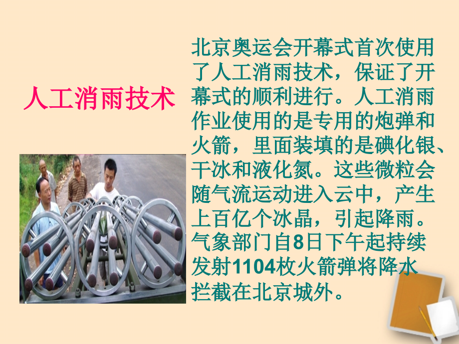 浙江省台州温岭市松门镇育英中学八年级科学上册-2.2-天气和气温(2)课件-浙教版.ppt_第2页