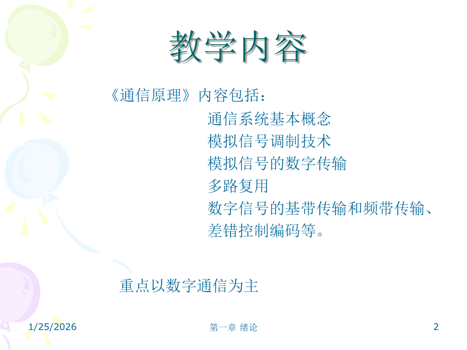 第1章绪论OK2.ppt_第2页