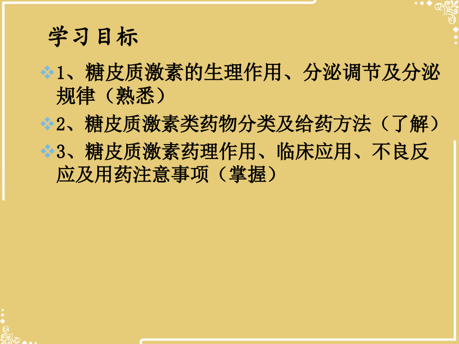 糖皮质激素(1).ppt_第2页