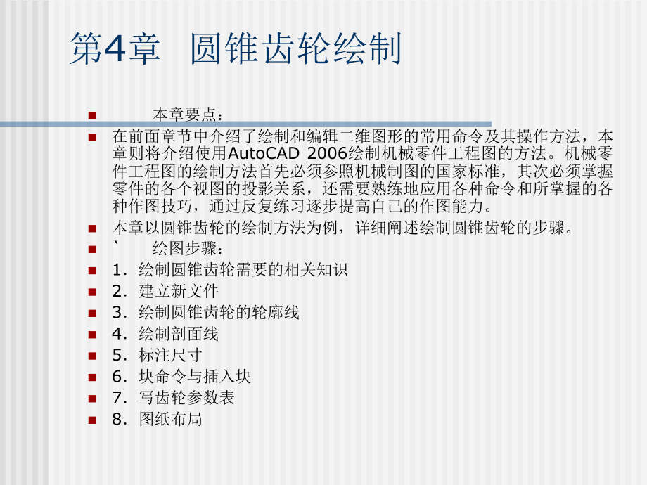 圆锥齿轮绘制.ppt_第1页
