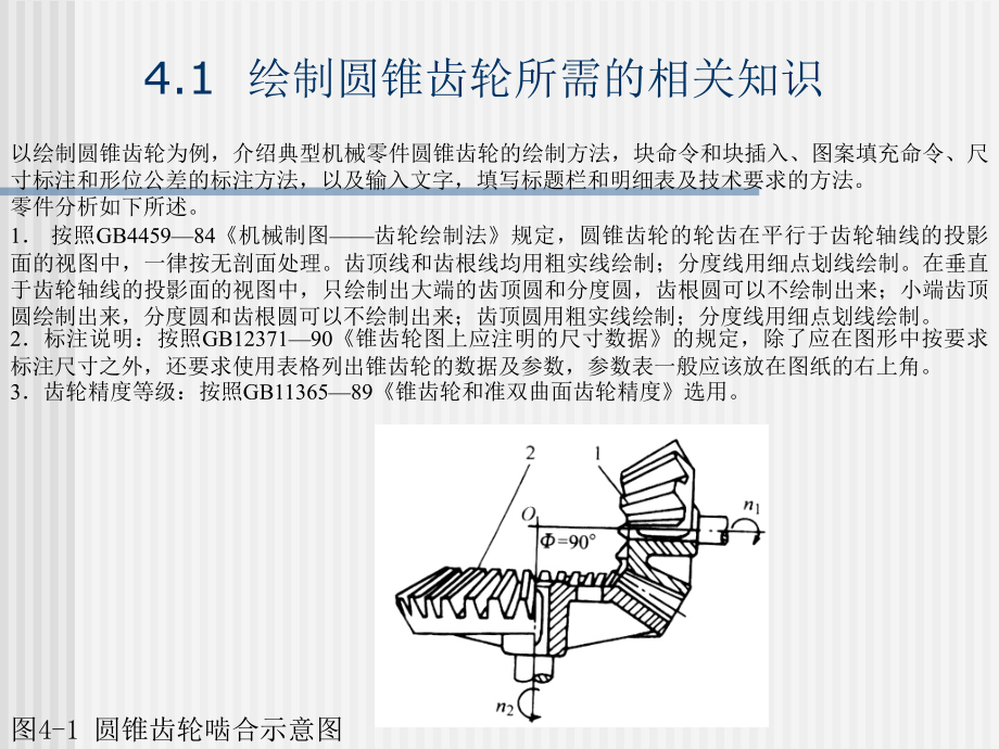 圆锥齿轮绘制.ppt_第2页