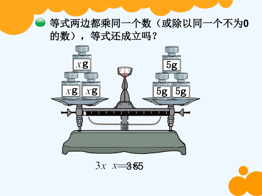小学数学北师大四年级五年级数学下册北师版五单元解方程(二).ppt_第2页