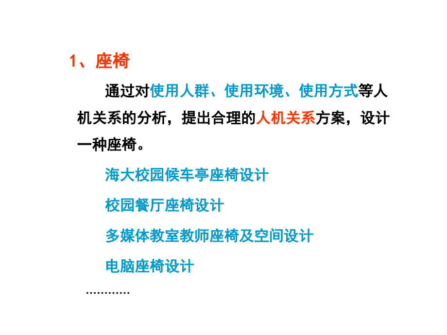 人机系统课题设计09.ppt_第2页