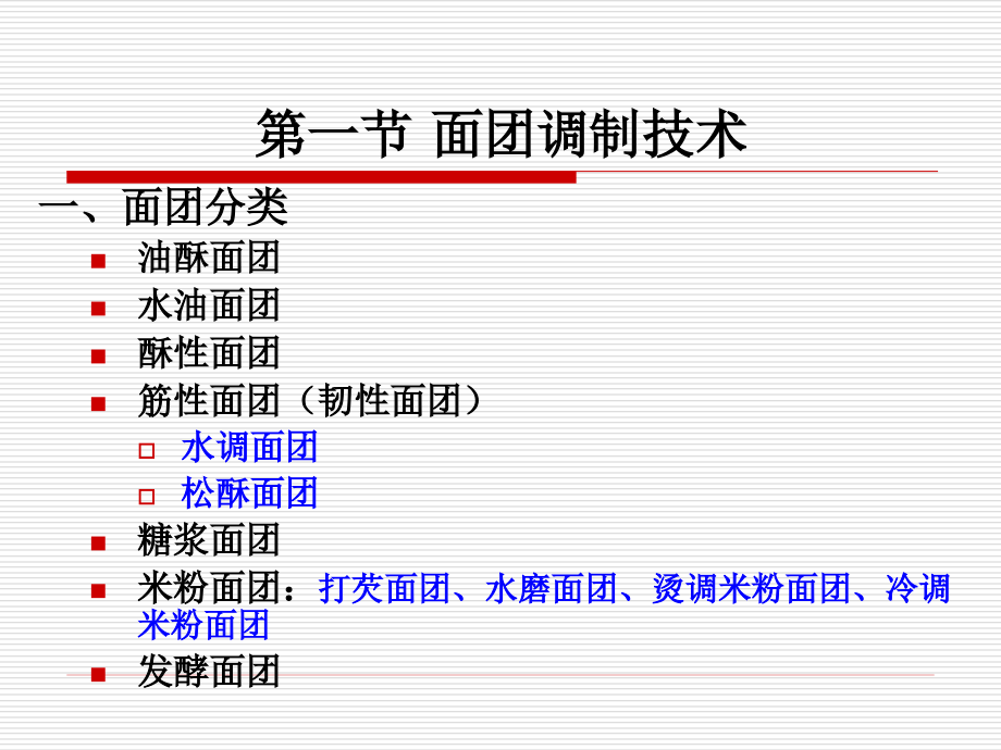食品工艺学 第三章.ppt_第2页