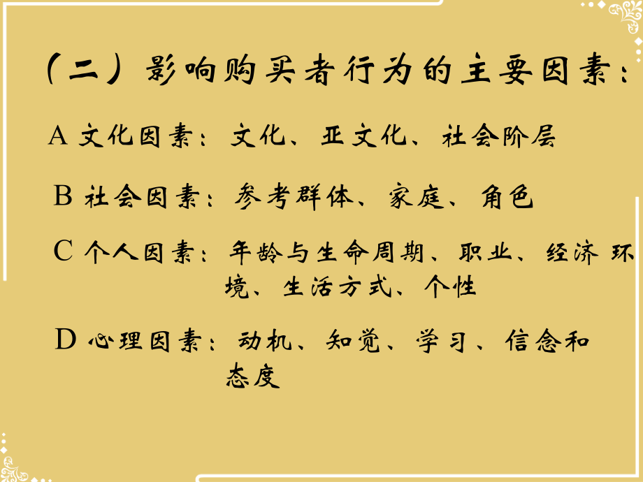 第五讲顾客购买行为分析.ppt_第2页