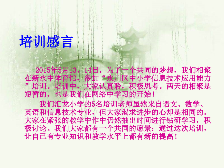 汇龙小学学习简报(一).ppt_第2页