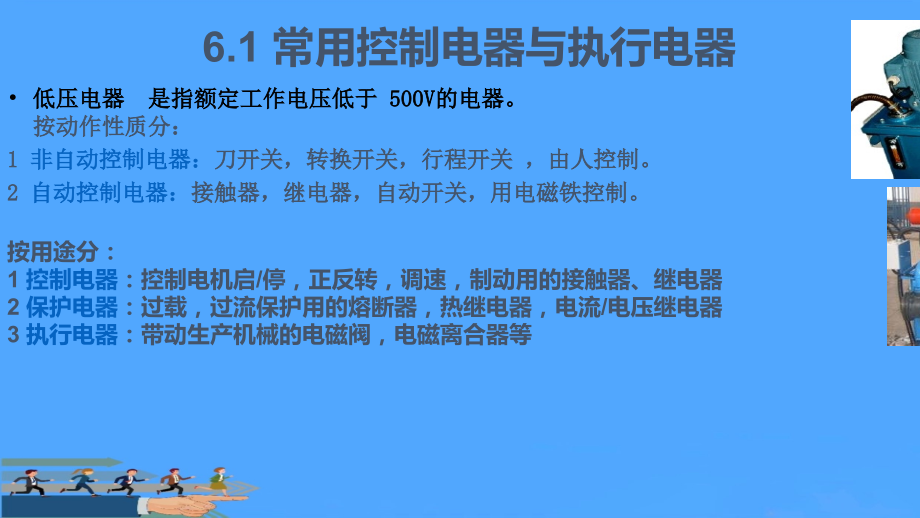 继电器接触器控制.pptx_第2页