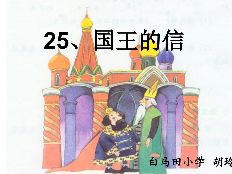 国王的信.ppt_第1页