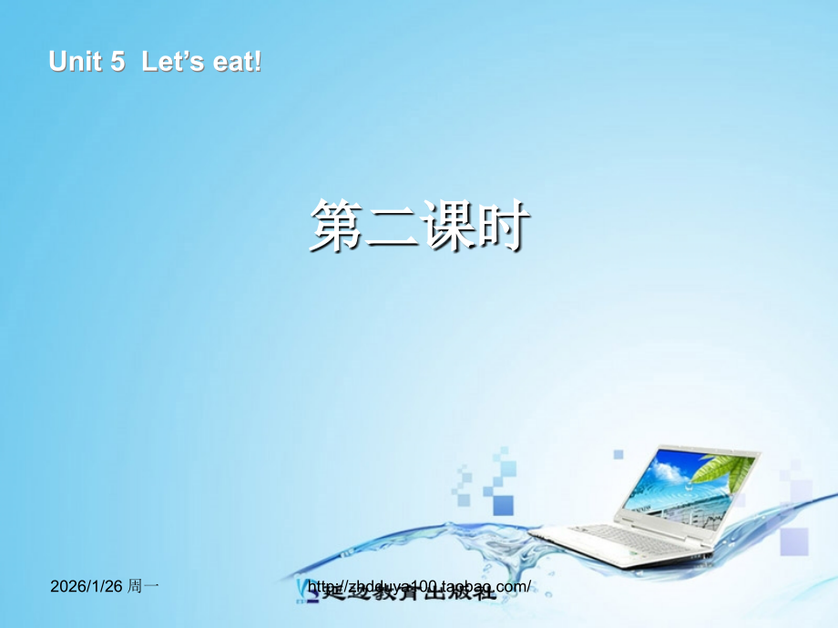 三年级英语上册Unit5-Let’s-eat!第二课时.ppt_第1页