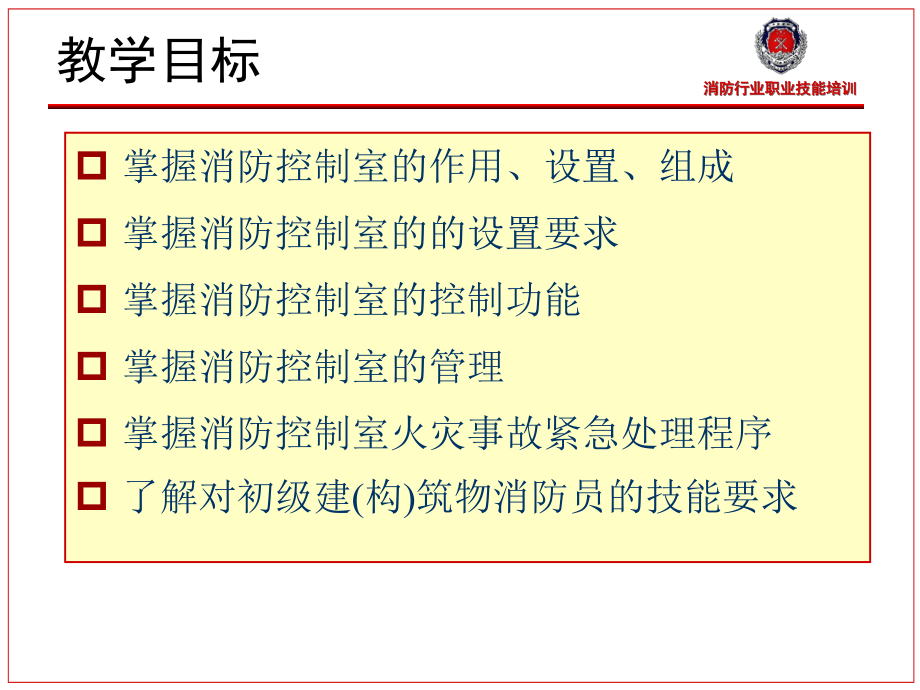 消防控制室监控概述.ppt_第2页
