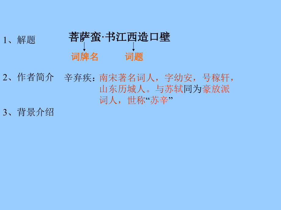 菩萨蛮·书江西造口壁.pptx_第2页