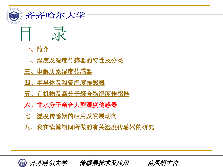 湿度传感器技术.ppt_第2页