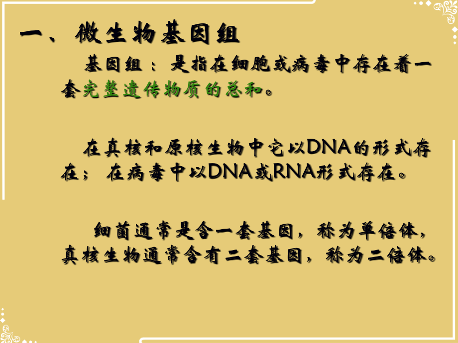 第八章-遗传-.ppt_第2页