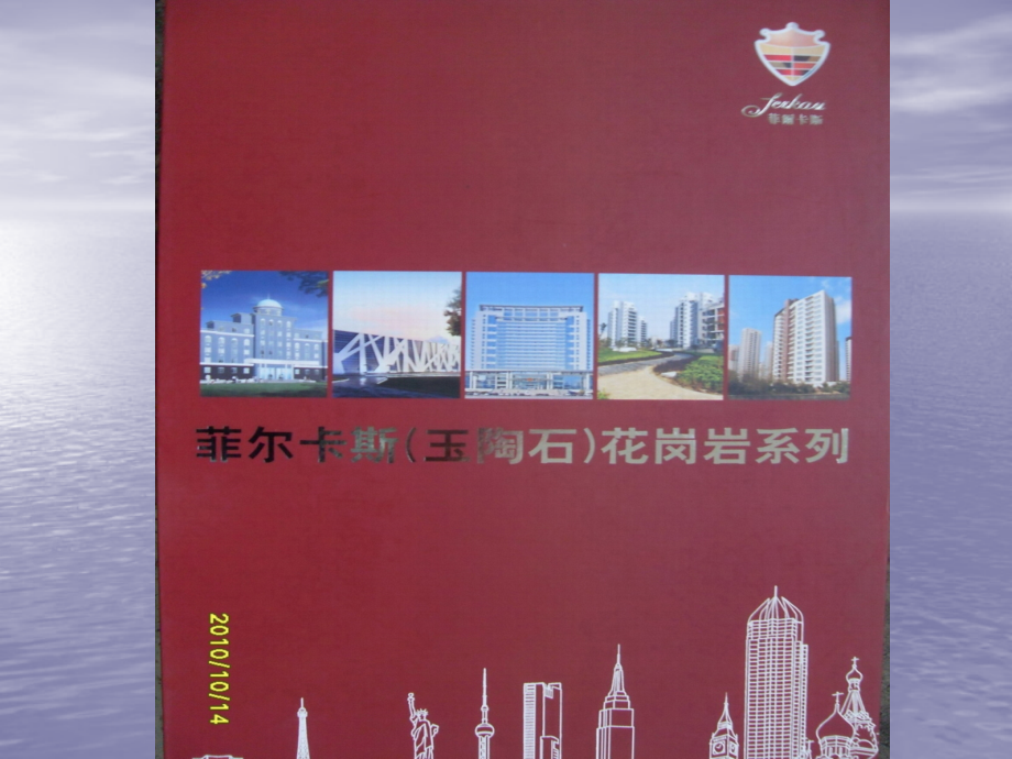 玉陶石彩点液态花岗岩涂料-宣传介绍资料.ppt_第2页