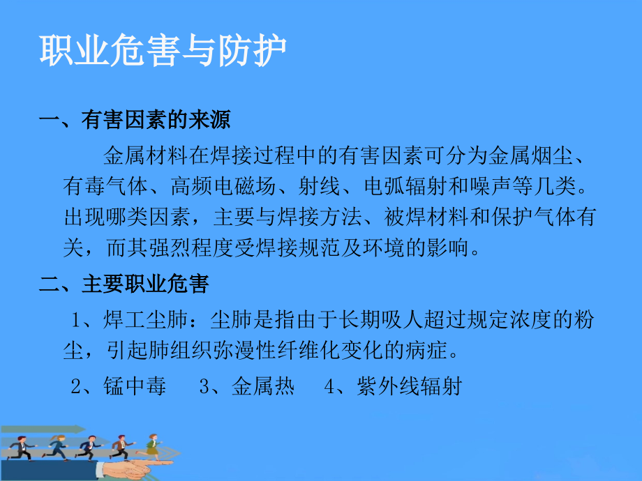 焊接与热切割安全培训优.ppt_第2页