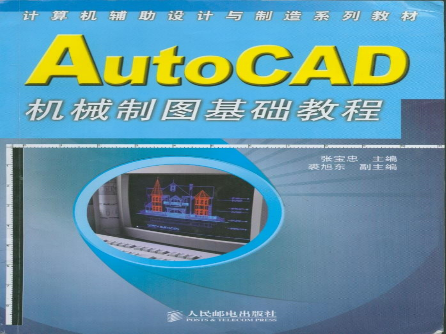 CAD基本教程第01章.ppt_第1页