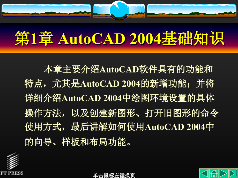 CAD基本教程第01章.ppt_第2页