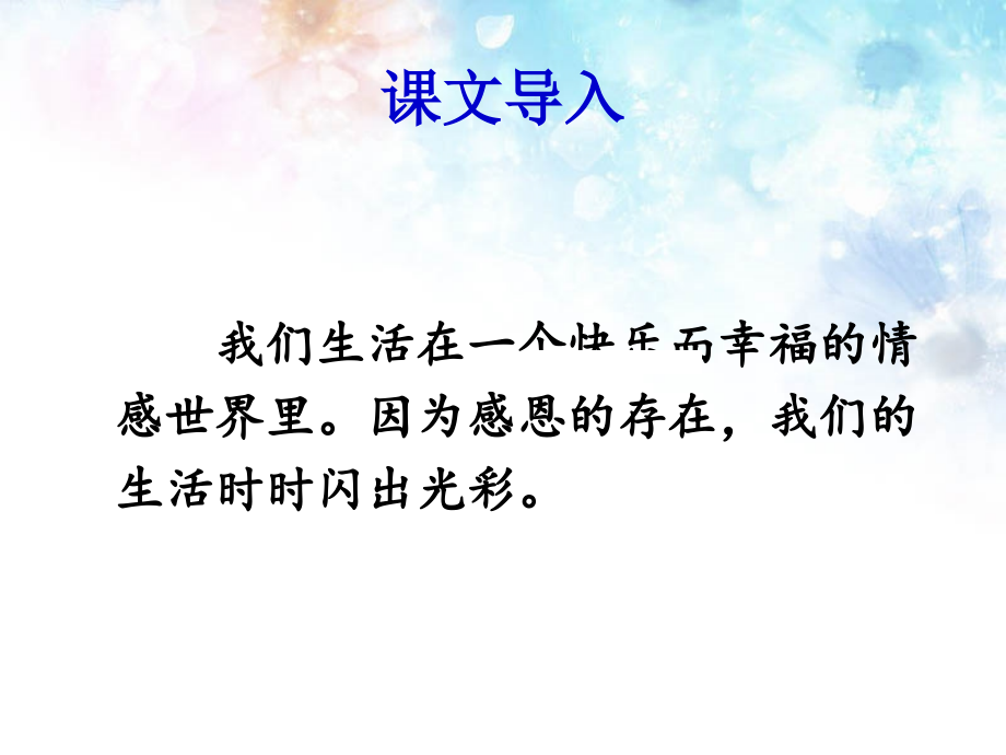 《生活在感恩的季节里》课件.ppt_第2页