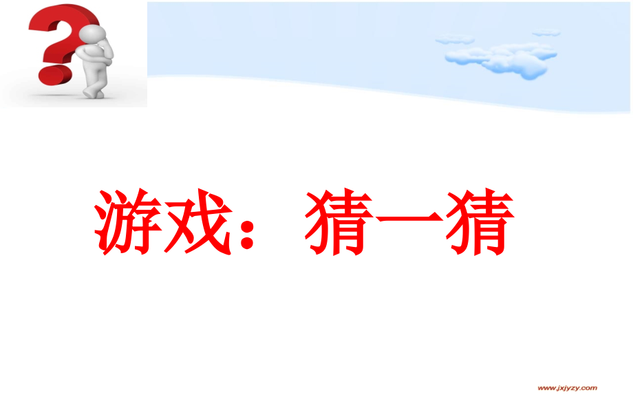 小学数学人教二年级数学广角《推理》课件.ppt_第2页