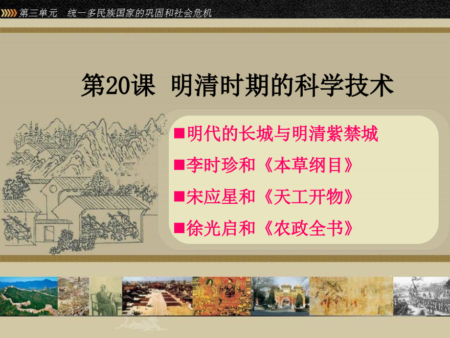 《明清的科学技术》课件2.ppt_第1页