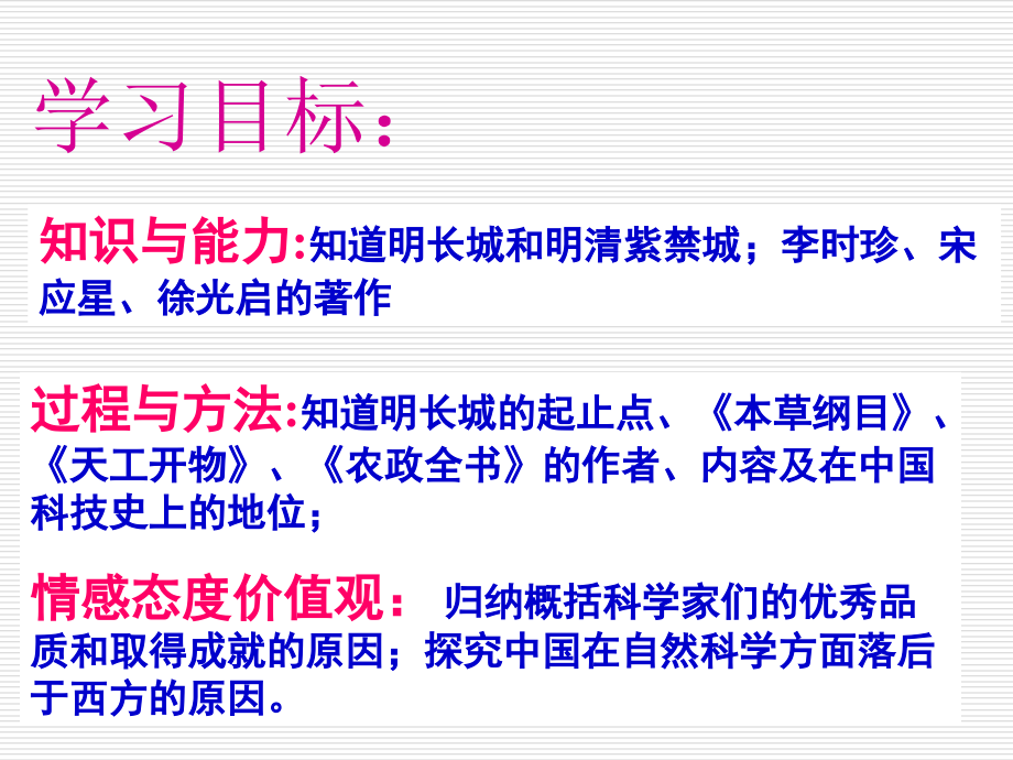 《明清的科学技术》课件2.ppt_第2页