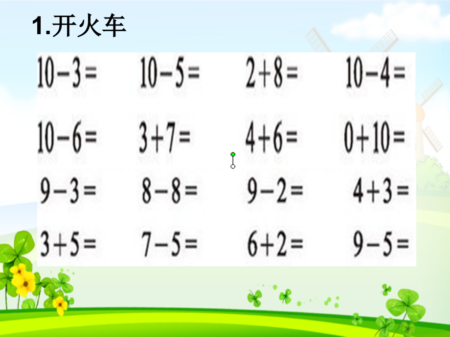 新北师大版做个减法表.ppt_第2页