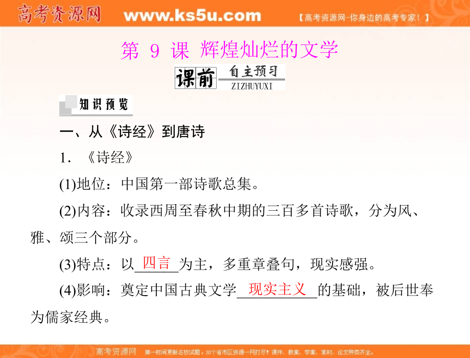 辉煌灿烂的文学.ppt_第1页