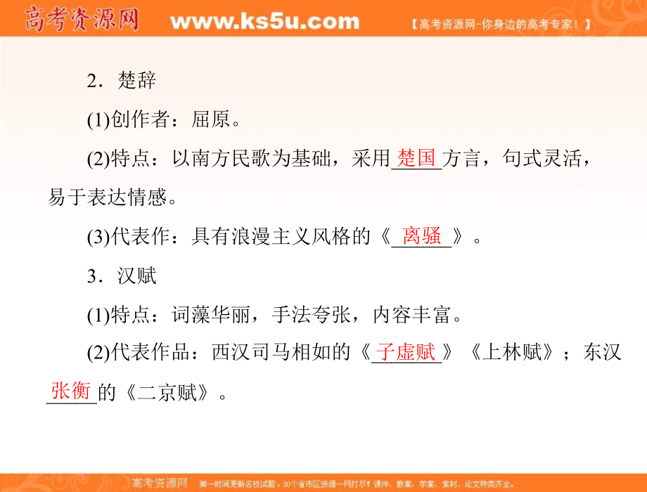 辉煌灿烂的文学.ppt_第2页