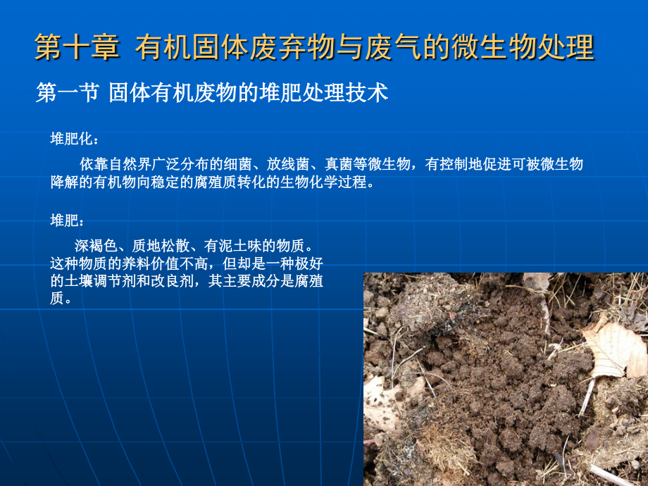 固体废物：人类生产和生活过程中产生的固体或泥状的,暂时没有利用价....ppt_第2页