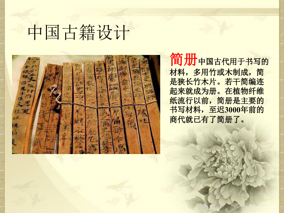 第1课-书林漫步-(3).ppt_第2页