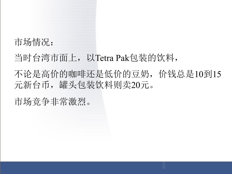 左岸咖啡馆-营销案例.ppt_第2页