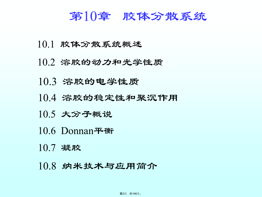 胶体分散系统.pptx_第2页