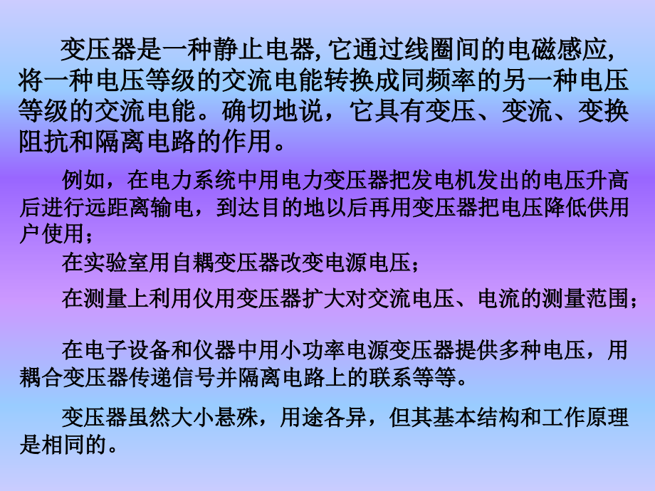 变压器工作原理讲解.ppt_第2页