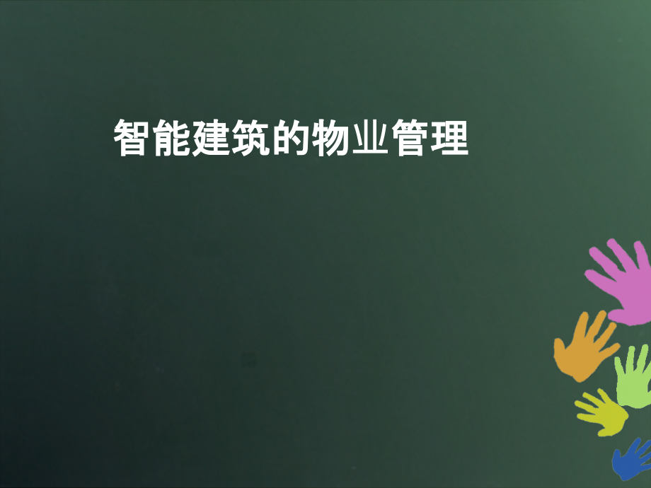 执行机构.pptx_第1页
