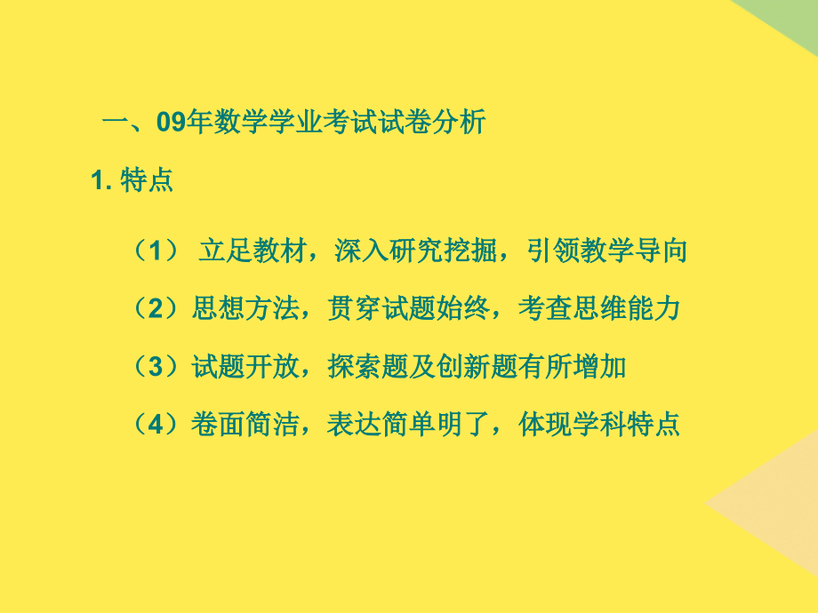 2022温州市初中数学学业试卷质量分析会--.ppt_第2页