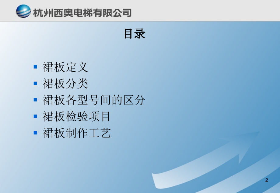 扶梯围裙.ppt_第2页