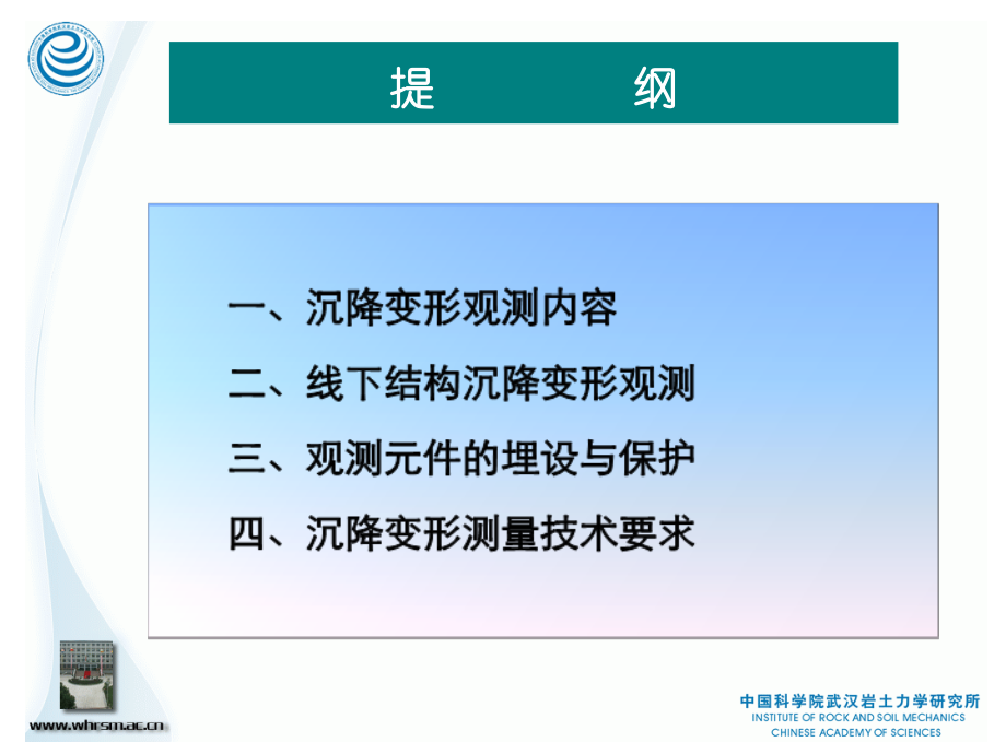 沉降变形观测方案、元件埋设及保护.ppt_第2页